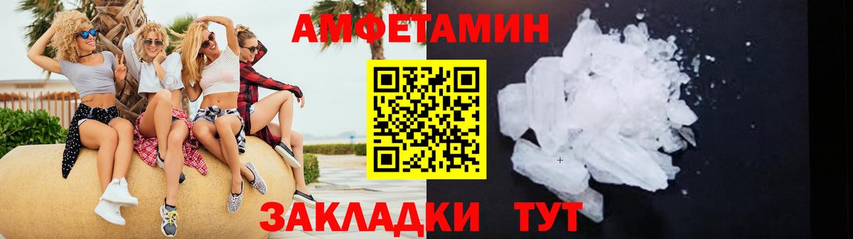 Ставрополь  АМФЕТАМИН VHQ  Вход с VPN 