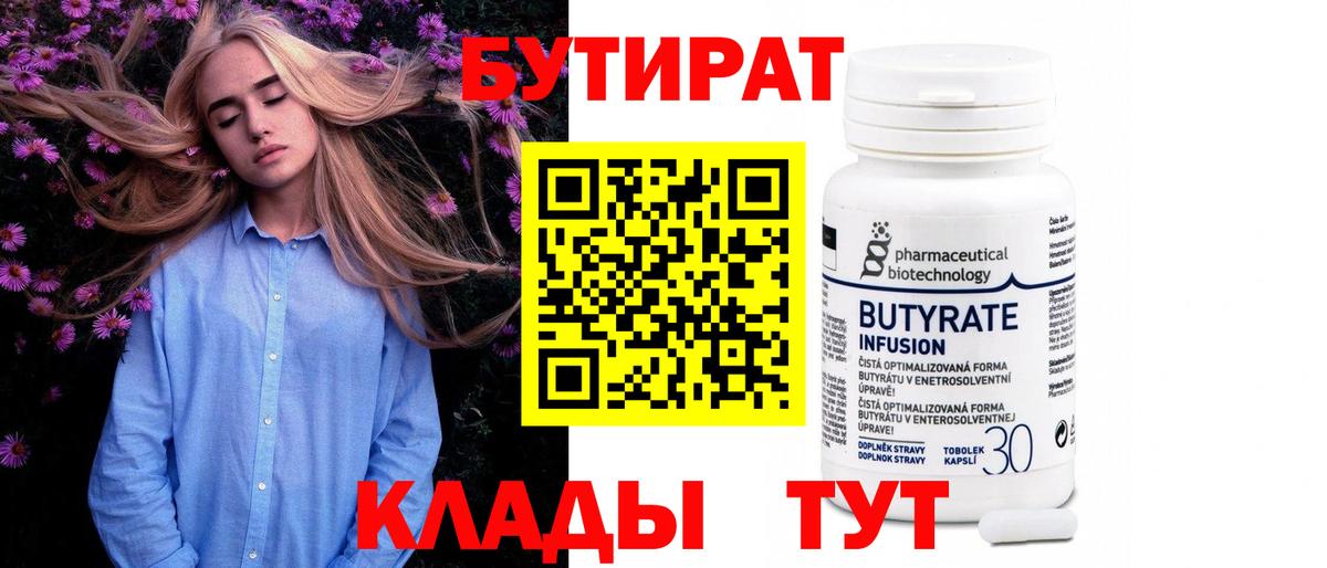 БУТИРАТ  БУТИРАТ 99%  Вход с VPN  Ставрополь 