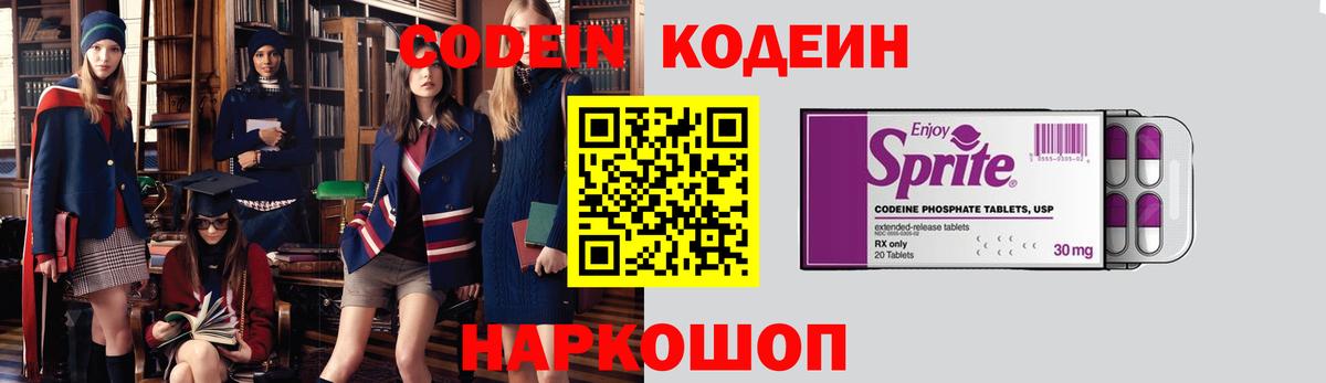 Кодеиновый сироп Lean напиток Lean (лин) Ставрополь