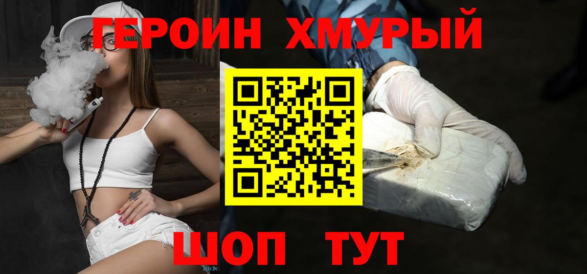 Героин VHQ Ставрополь