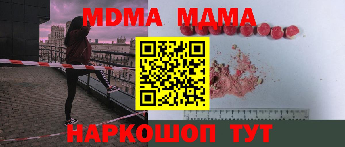 МДМА Molly  Вход с VPN  Ставрополь  МДМА Molly 