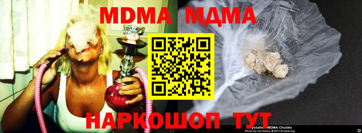 МДМА кристаллы Ставрополь