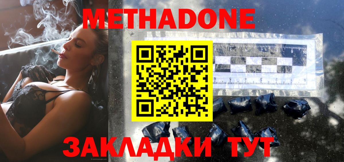Ставрополь  МЕТАДОН кристалл  Вход с VPN  МЕТАДОН белоснежный 