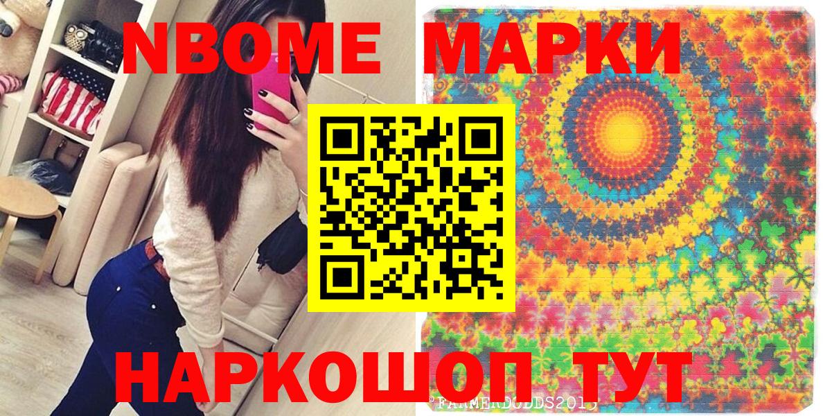 Марки N-bome 1,5мг Ставрополь