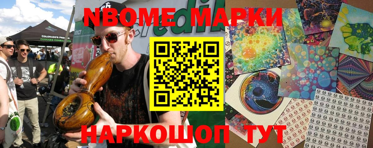 Марки 25I-NBOMe 1,5мг  Вход с VPN  Ставрополь  Марки 25I-NBOMe 1,5мг 