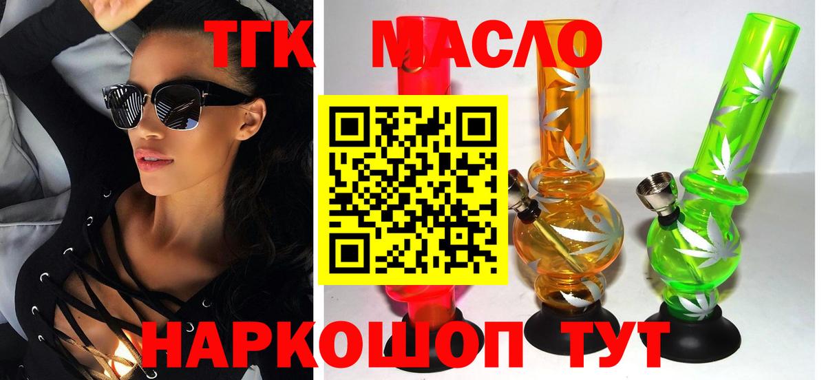 Дистиллят ТГК вейп с тгк Ставрополь